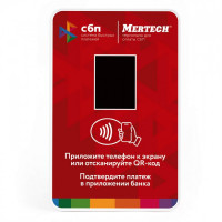 Терминал оплаты СБП MERTECH с NFC Red
