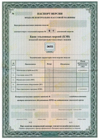 Паспорт версии ККМ