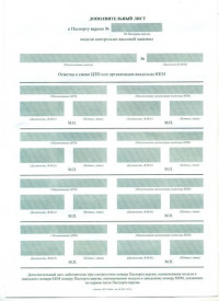 Дополнительный лист к паспорту версии ККМ