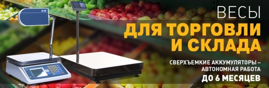 Весы MERTECH M-ER по оптовым ценам от производителя в городе Благодарный