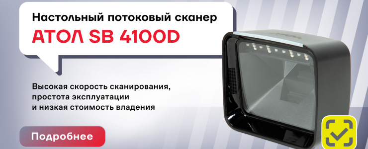 Сканеры штрих кодов Атол в городе Благодарный