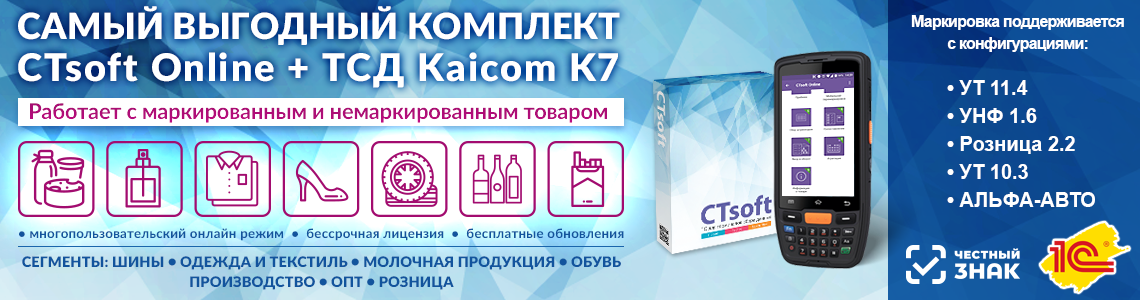 ТСД Kaicom в городе Благодарный